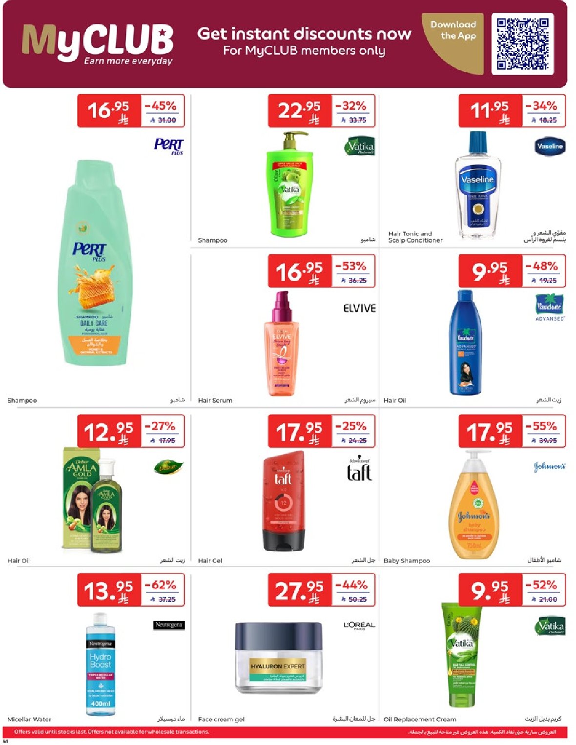 carrefour-saudi offers from 9apr to 1apr 2025 عروض كارفور السعودية من 9 إبريل حتى 1 إبريل 2025 صفحة رقم 40